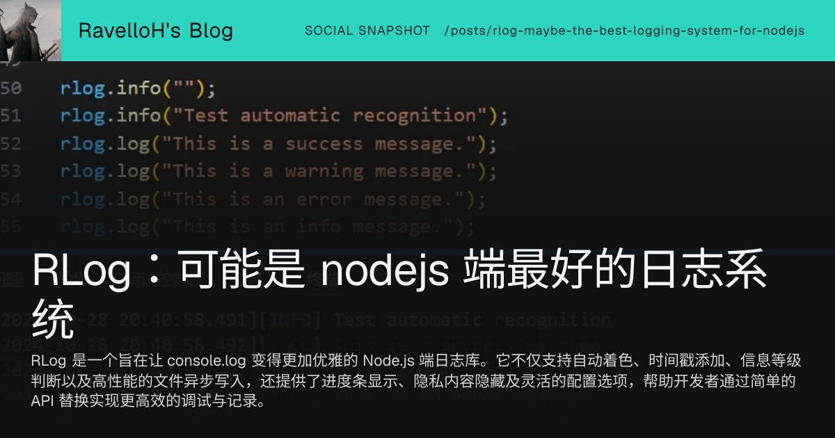 RLog：可能是 nodejs 端最好的日志系统 | RavelloH's Blog