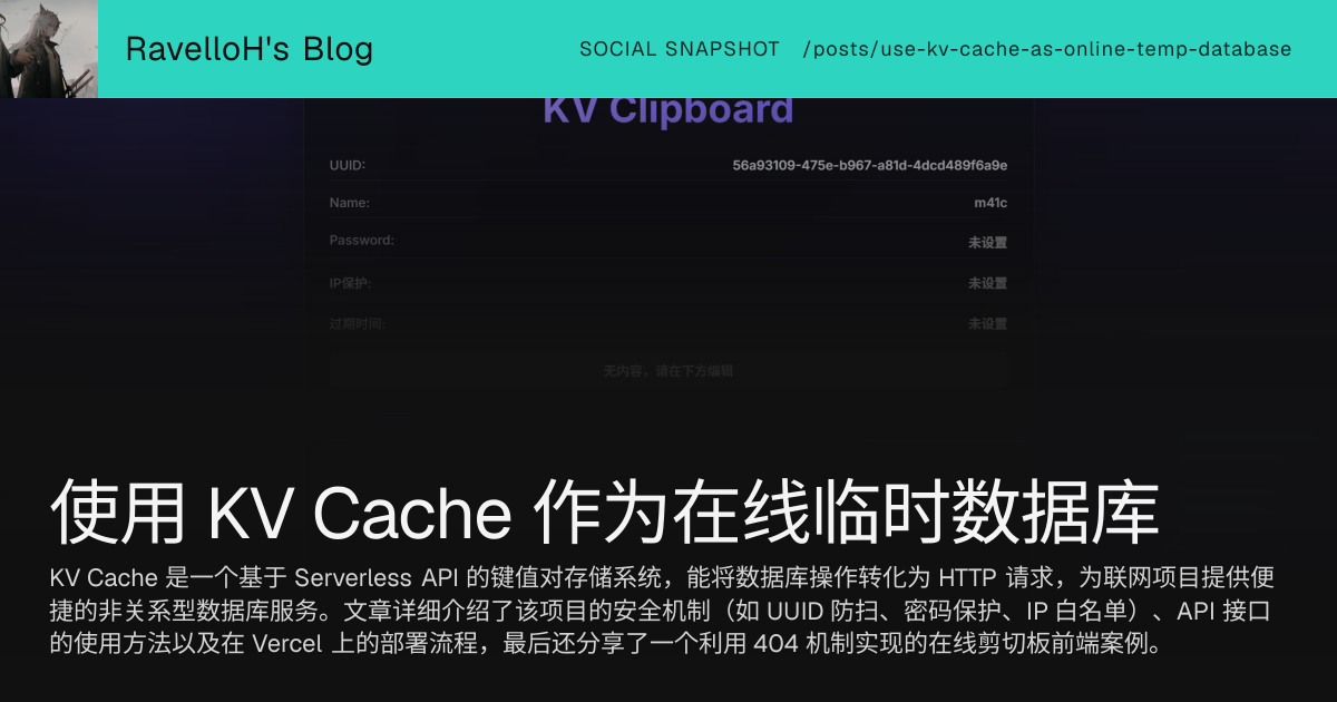 使用 KV Cache 作为在线临时数据库 | RavelloH's Blog