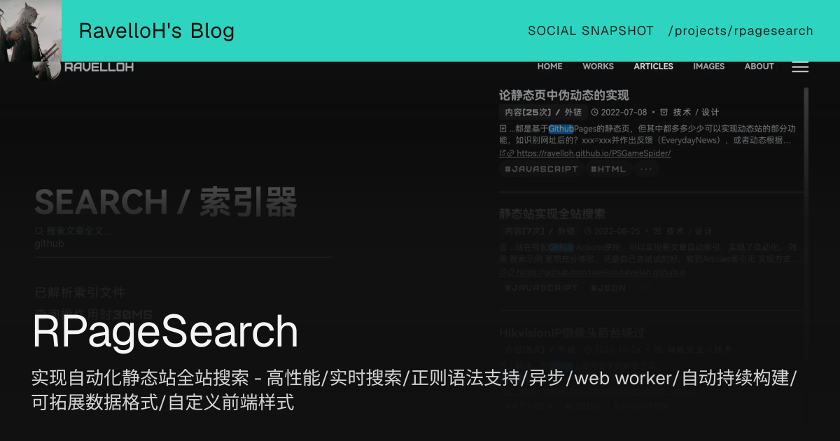 RPageSearch | RavelloH's Blog